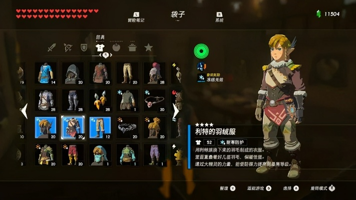 《塞尔达传说》全8套服装速收攻略，隐藏秘籍大公开！