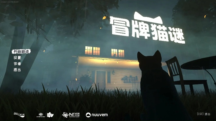 《冒牌猫谜》全流程解说：揭秘隐藏剧情，攻略全解析！