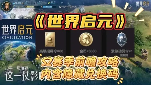 《世界启元》S2超神阵容曝光！独家攻略助你称霸战场