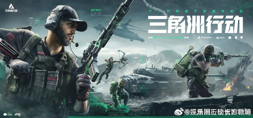 《三角洲行动》公测狂欢：独家活动等你来战！