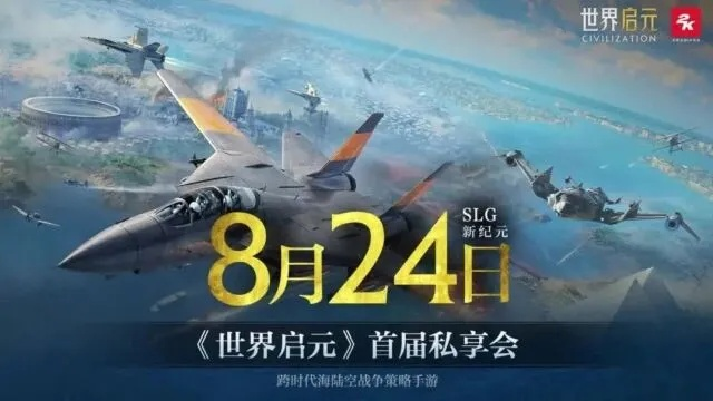 《世界启元》私享会精华盘点：独家内容大揭秘