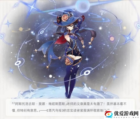 《原神莫娜攻略：武器圣遗物搭配与最佳阵容》