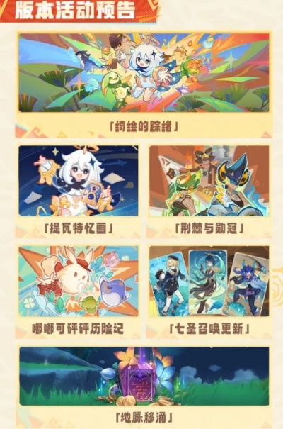 《原神5.0前瞻揭秘：兑换码+新内容大曝光》