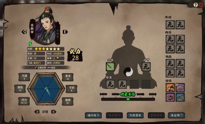 《江湖录》一修大师修改器：轻松升级，畅玩无忧秘籍！