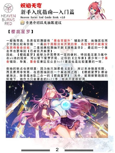 《炽焰天穹》新手迷宫最佳配队攻略！速来组队！