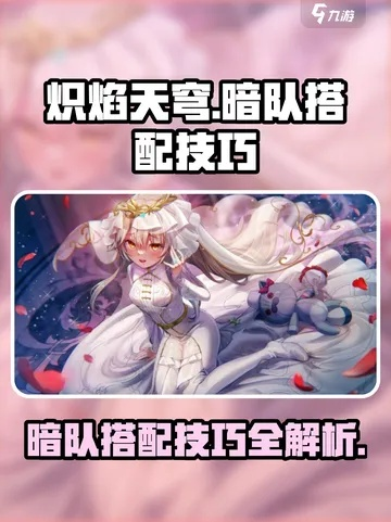 《炽焰天穹》新手迷宫最佳配队攻略！速来组队！