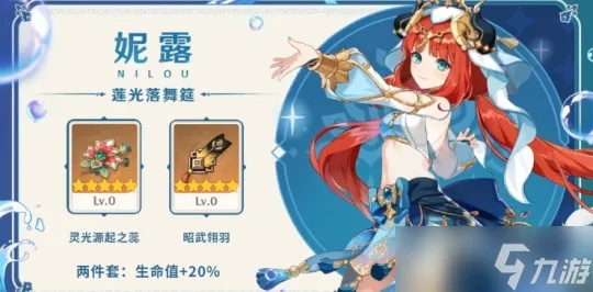 《原神》4.8版本妮露攻略：武器圣遗物搭配及最佳配队曝光