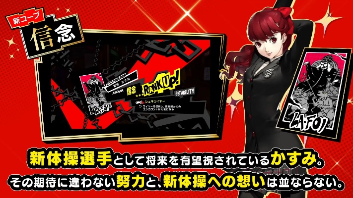 《女神异闻录5R》新情报揭晓倒计时，三月揭晓！