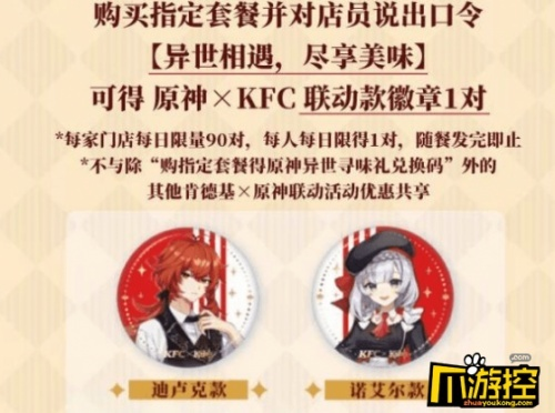 《原神》KFC兑换码攻略：快速找到隐藏兑换码！
