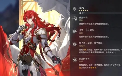 《崩坏星穹铁道》银枝养成攻略：高效提升技巧揭秘
