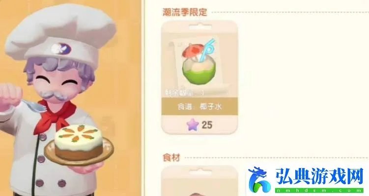 《心动小镇烹饪攻略：解锁美食制作秘籍》