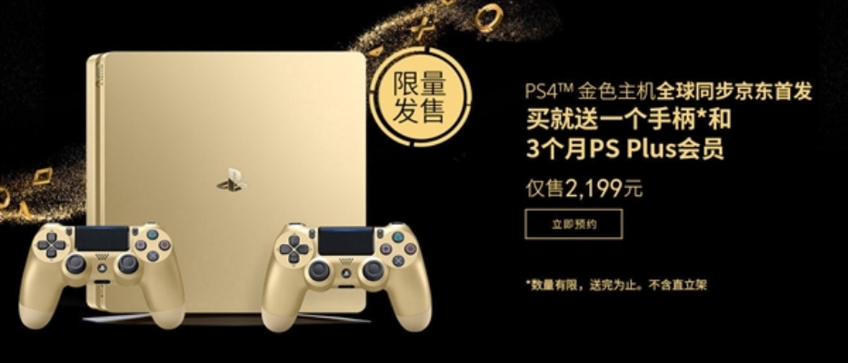 国行PS4圣诞狂欢价！2199元起抢购盛宴