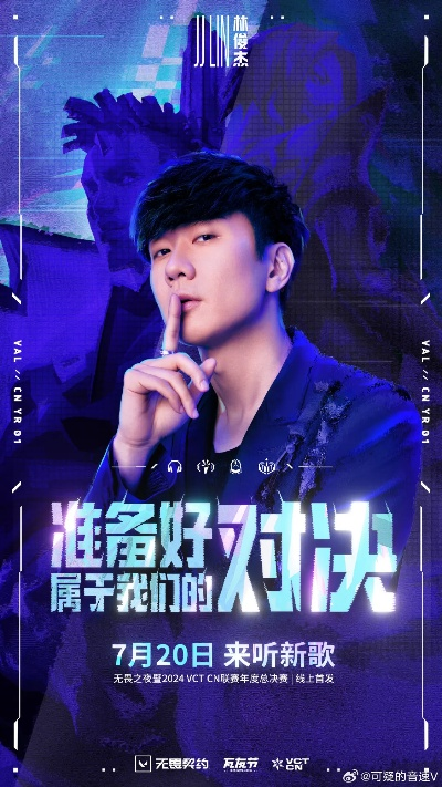 《无畏契约》林俊杰联动曲7月20日上线！独家首发抢先听