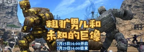 《FF14》DQ联动巨像攻略：危命刷新点位置全解析