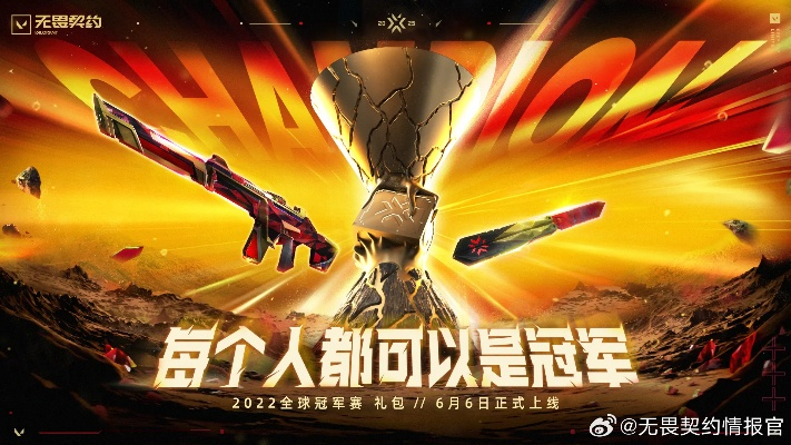 《无畏契约》冠军赛奖金揭晓：百万美金等你拿！