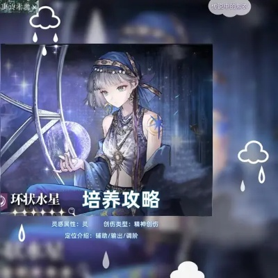 《重返未来1999》环状水星抽卡攻略：必抽神卡还是鸡肋？
