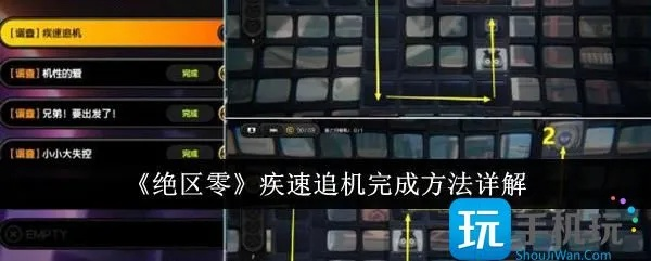 《绝区零》疾速追机攻略：高效委托玩法揭秘