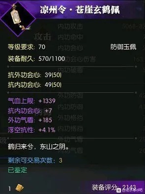 《逆水寒》装备攻略：解锁最强装备搭配秘籍