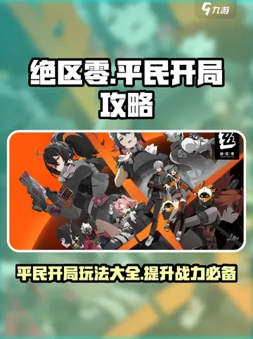 《绝区零》大扫除任务攻略：高效完成技巧揭秘