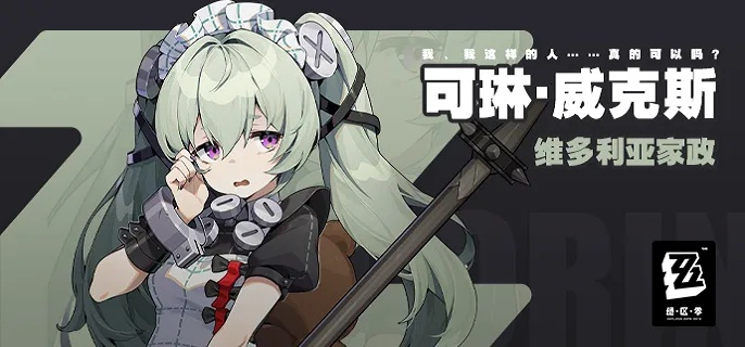 《绝区零》可琳音擎驱动盘搭配攻略：打造最强可琳！