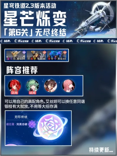 《崩坏星穹铁道》星芒大变！独家攻略，速来体验！