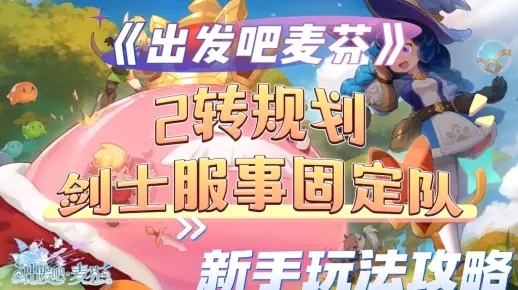 《麦芬二转攻略:高效培养服事技巧揭秘》 《麦芬二转攻略:高效培养服事技巧揭秘》