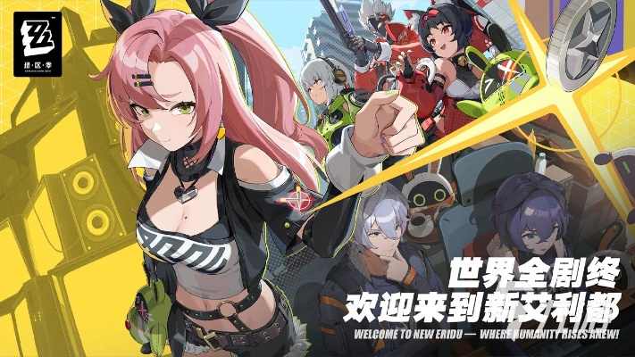 《绝区零》手游独家下载，畅玩无限！