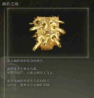 《艾尔登法环》DLC黄金树之影300%增伤无脑推图攻略秘籍