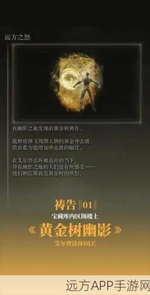 《艾尔登法环》黄金树之影DLC：黑夜套装速获攻略！