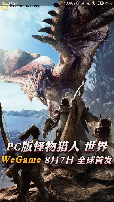 《怪物猎人：世界》Wegame攻略秘籍大揭秘！