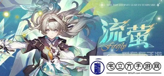 《崩坏星穹铁道》流萤突破必备：材料清单大揭秘