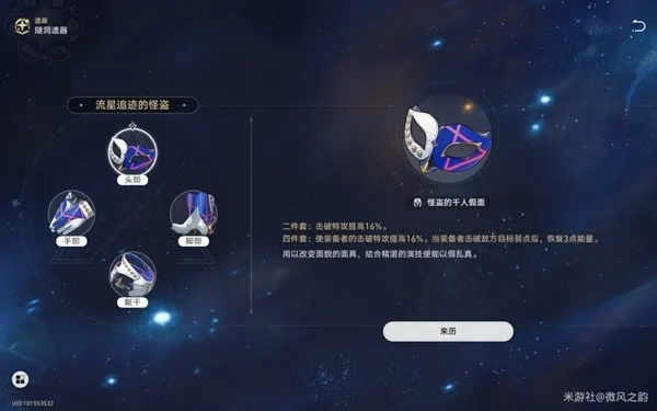 《崩坏星穹铁道》流萤突破材料攻略汇总