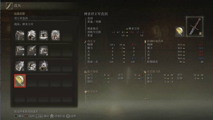《艾尔登法环1.10版》战灰武器攻略：流派配装教学全解析
