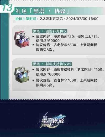 《崩坏星穹铁道》2.3版本活动前瞻：独家揭秘！