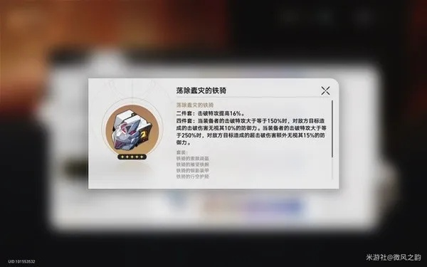 《崩坏星穹铁道》流萤突破攻略：必备材料大揭秘