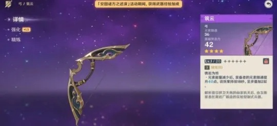 《原神》4星武器筑云弓精炼攻略：快速提升筑云弓强度
