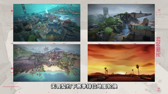 《无畏契约》新地图赛事前瞻：揭秘未知战场！