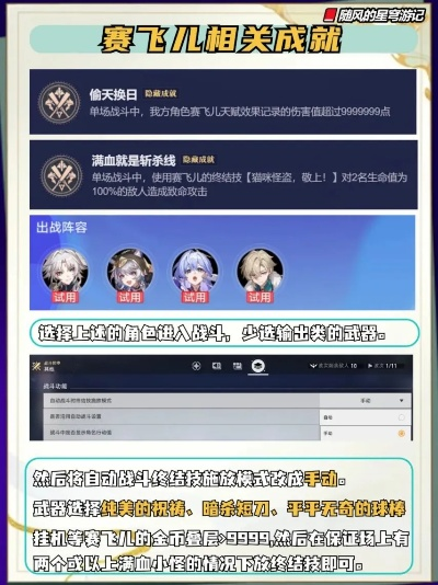 《崩坏星穹铁道》银河球棒侠全关卡攻略秘籍曝光！