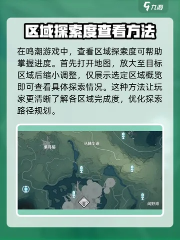 《鸣潮》地图全探索攻略：视频跟跑，解锁隐藏秘境