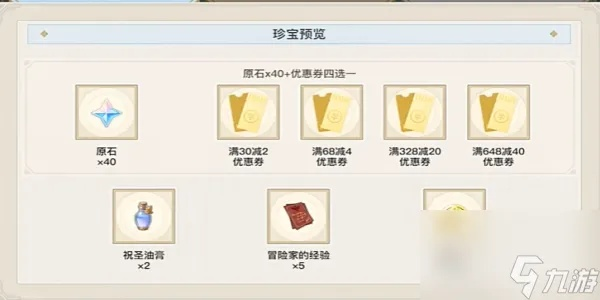 《原神》海底宝藏大揭秘：活动时间+丰厚奖励速览