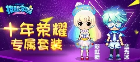 《推理学院》夏日狂欢盛典：揭秘派对神秘面纱