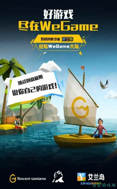 《生命之旅》WeGame独家发售，42元开启奇幻冒险之旅