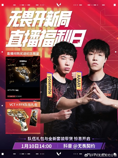 《无畏契约》VCTCN皮肤限时上架！独家揭秘上线时间！