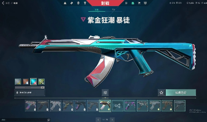 《紫金狂潮狂徒幻彩》无畏契约新皮肤曝光！