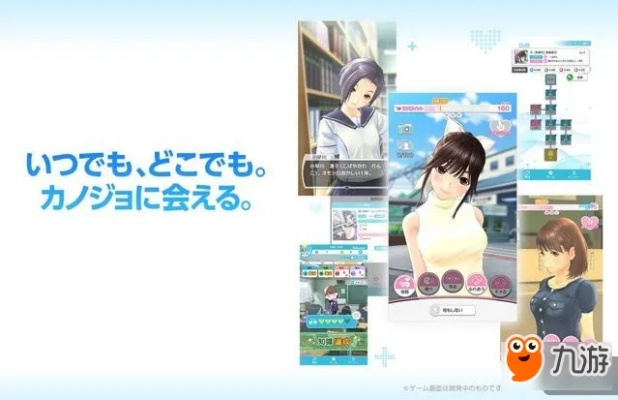 《爱相随EVERY》跳票！手机恋爱游戏新动态曝光