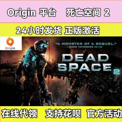 《死亡空间》免费领！ Origin平台喜加一，不容错过！