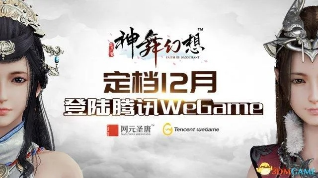 《神舞幻想》新春贺岁版免费更新！独家福利抢先体验