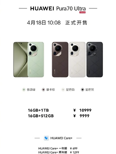 华为P70Ultra性价比解析:全网价格大揭秘 华为P70Ultra性价比解析:全网价格大揭秘