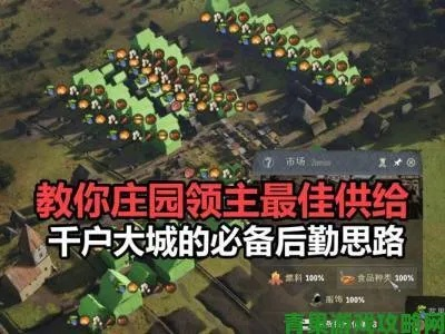 《庄园领主》开荒攻略：新手必看领地发展全解析