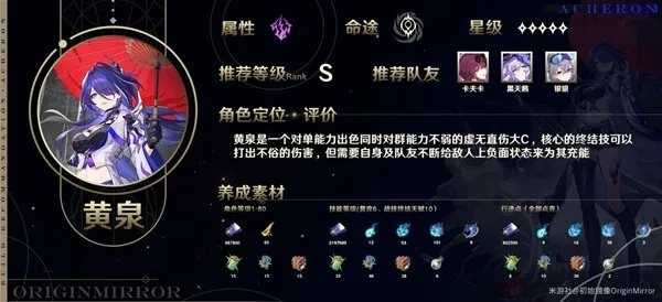 《崩坏星穹铁道》黄泉光锥遗器推荐：哪款遗器值得入手？